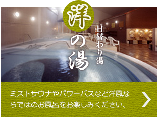 千葉県成田市のスーパー銭湯と岩盤浴｜崋の湯（華の湯）